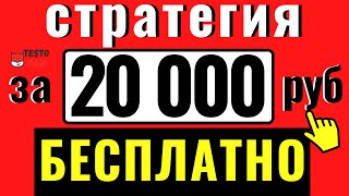 Рабочая стратегия на баскетбол за 20 000 - БЕСПЛАТНО || Ставки на коридоры