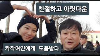 중앙아시아 카자흐스탄 침켄트 여행 2편, 친절하고 아릿다운 카작 여인을 만나 도움받다