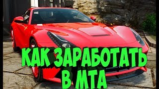 Как заработать себе на авто в MTA CCD Planet без доната [заработок в МТА, МТА CCD Planet без доната]