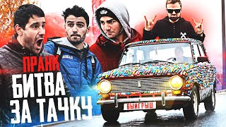 ПОДПИСЧИК ВЫИГРАЛ АВТО | ПРАНК БИТВА ЗА ЖИГУ | Реакция ДПС на цветы