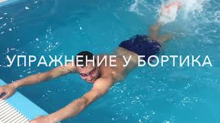 Аквапарк "Дружба" - Как правильно держаться на воде