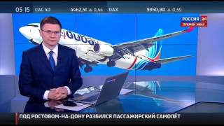 В Ростове на Дону разбился самолёт Боинг упал в районе аэропорта crashed passenger Boeing