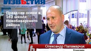 Праздник осени в 162 школе Новобаварского района