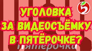 Просрочка в Пятерочке, охранник вызвал гбр.