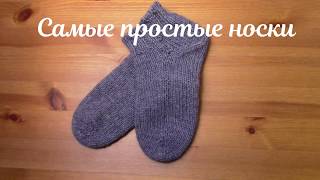 Самые простые носки/МК/Носки на трех спицах/Addi Crazy Trio