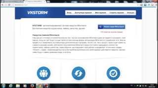 Заработок Вконтакте / VK с помощью VKSTORM / ВКШТОРМ