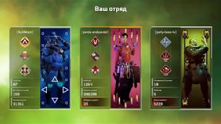 Apex Legends | второе место | Как играть не играя!