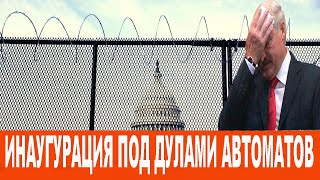 Лукашенко аплодирует Байдену и провожает старый миропорядок на покой