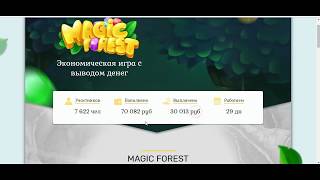 MagicForest Заработок без вложения!100р в час