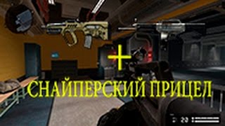 Warface Жизза.Кек228. Юсас или ктар+снап. прицел. Замена