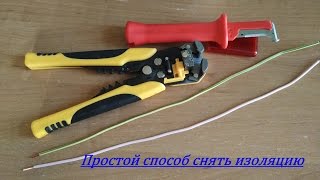 Инструмент для снятия  изоляции с проводов - стриппер и нож с Aliexpress