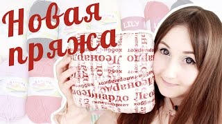 Покупки пряжи для вязания ♥ Рукодельные покупки для amigurumi