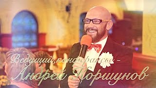 Ведущий,конферансье - Андрей Коршунов www.ikinoitv.ru
