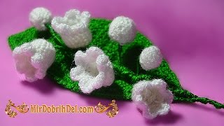 ?  Как связать ЛАНДЫШИ часть 1. Цветы крючком ?