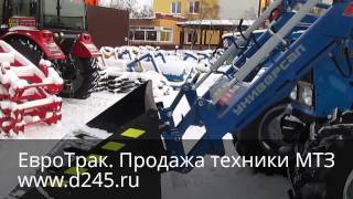Трактор МТЗ 82.1с погрузчиком Универсал 800 и ковшом 0,8м3