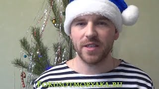 ПОЗДРАВЛЕНИЕ С НОВЫМ ГОДОМ + ИТОГИ КОНКУРСА ДЕКАБРЯ 2017 - ФОКУСЫ С КАРТАМИ ОТ МОРЯКА