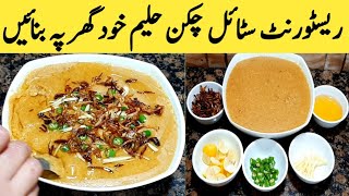 Chicken Haleem Recipe.Perfect Restaurant Style Chicken Haleem ( Daleem ) By Maria Ansari Food Secret