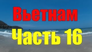 Вьетнам. Нячанг. №16. Бау Дай (Бау Зай). Vietnam. Nha Trang. №16. Give Bau (Bau Zai).