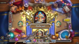 Hearthstone потасовка Нечестные шахматы #149