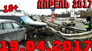 Новая Подборка Аварий и ДТП 18+ Апрель 2017 || Кучеряво Едем