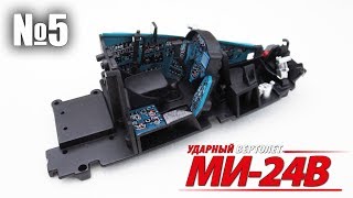 Вертолет МИ-24В | Выпуск №5 (eaglemoss)