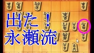 将棋ウォーズ 10秒将棋実況（407）永瀬流三間飛車VS銀冠