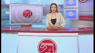 Новости "24 часа" за 19.30 06.06.2016