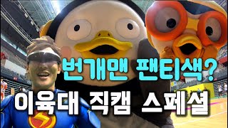 이육대(EBS 아이돌 육상대회) 직캠 스페셜, 비하인드 스토리 영상