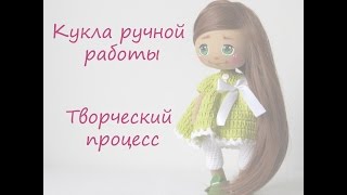 Кукла ручной работы. Творческий процесс по созданию куклы