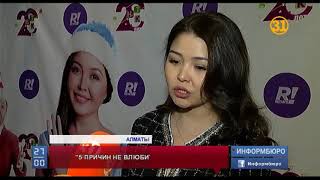 27 декабря на большой экран выйдет фильм «5 причин не влюбиться в казаха»