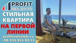 Решили купить квартиру с видом на море? Приобретите квартиру в Алании, на 1-й береговой линии