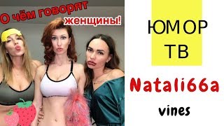 Натали [natali66a] - Подборка вайнов