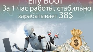 Expert option - торгует робот Elly BooT . Новая функция, перекрытие убытка после нового сигнала.