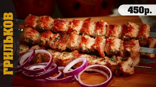 Сверх-сочные шашлыки (Рецепт бомба)