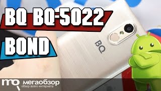 BQ BQ-5022 Bond обзор смартфона