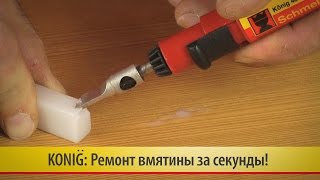 09. Ремонт вмятины прозрачным твердым воском Konig (König)