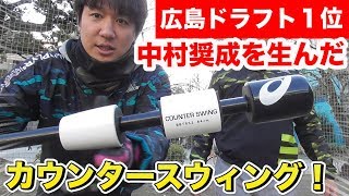 甲子園6HR！広陵・中村を生んだ「カウンタースウィング」！ 完璧なトップが作れるドラ1ギア！