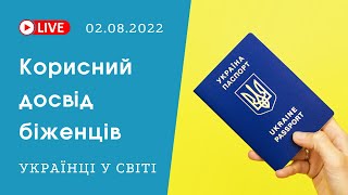 Беженцы из Украины. Личный опыт и полезные советы | bambarbia евакуація