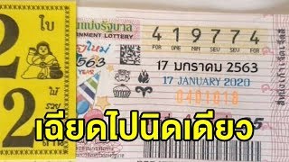 ตาลายดูผิด! คิดว่าถูกที่แท้แค่เลขใกล้กัน