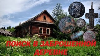 Выходные на Вишере / 2 ч. - Поиск в заброшенной деревне #74