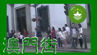 Avenida de Almeida Ribeiro - 新馬路 - 亞美打利庇盧大馬路 (00005)