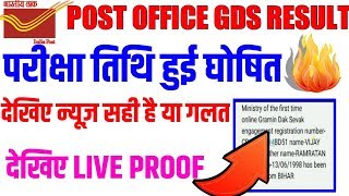 INDIA POST  GDS RESULT DATE  2019 | POST OFFICE GDS RESULT DATE 2019 | GDS RESULT KAB AAYEGA