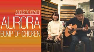【歌詞付】Aurora / BUMP OF CHICKEN ドラマ「グッドワイフ」主題歌(cover)