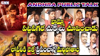 Disco Raja Vijayawada Crazy Ka Baap Public Reaction | Disco Raja Crazy Public Talk | GNN TV Telugu
