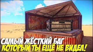 РАСТ САМЫЙ ЖЕСТКИЙ БАГ! КАК ЛУТАТЬ ЧЕРЕЗ ФУНДАМЕНТ!