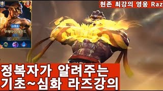 전 시즌 랭킹 18등이 알려주는 라즈 강의! 보고 따라하면 이번시즌 정복자 쌉가능