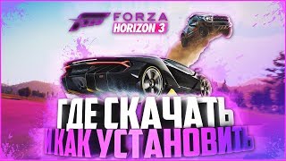 ГДЕ СКАЧАТЬ И КАК УСТАНОВИТЬ ПИРАТКУ FORZA HORIZON 3 + ИНСТРУКЦИЯ ОБХОДА БЛОКИРОВКИ.