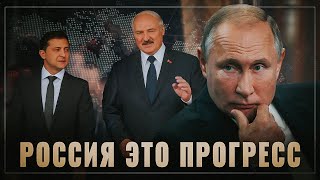 Лимитрофы обречены. Россия - это прогресс, Украина и Белоруссия - это деградация