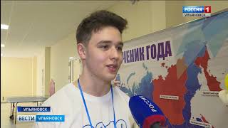 «Ученик года-2019»