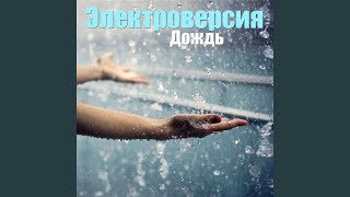 Let It Rain